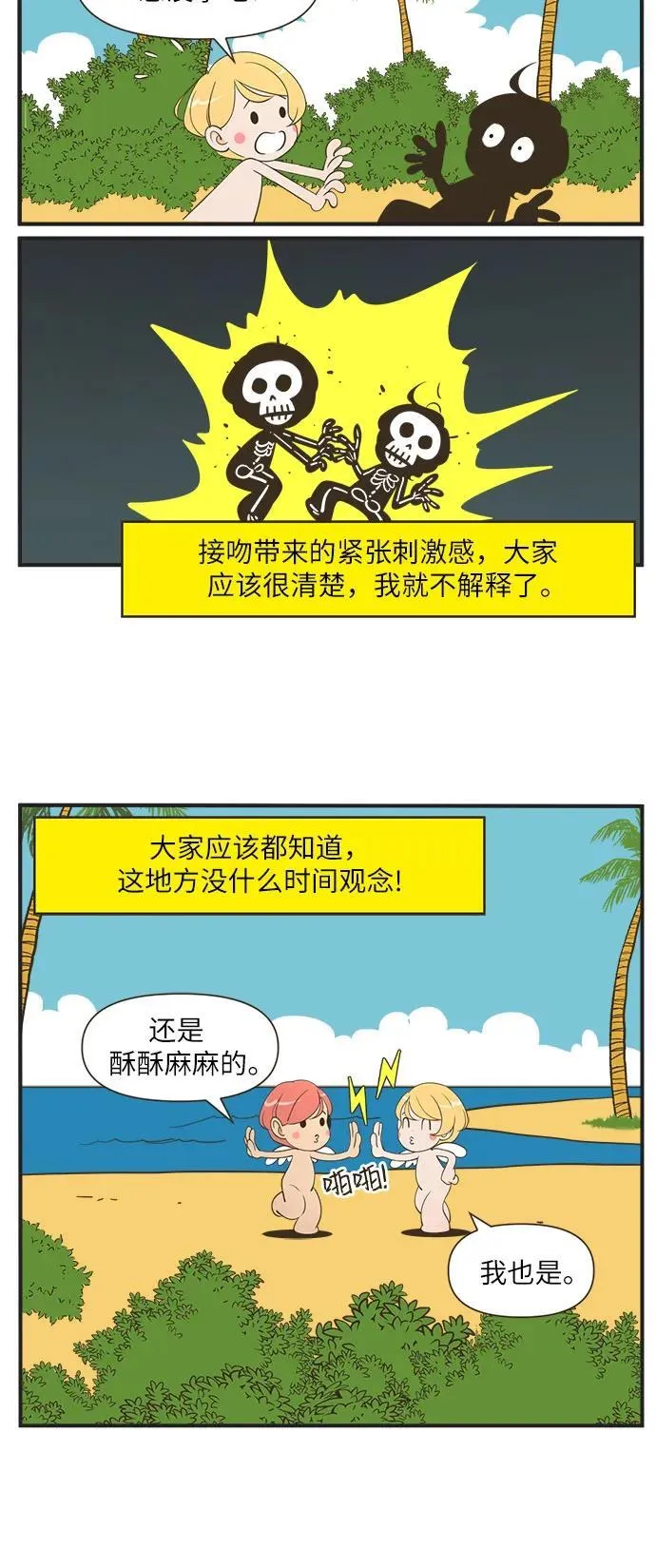 [第91话] 大人的世界（1）正如大家所知道的 第6页