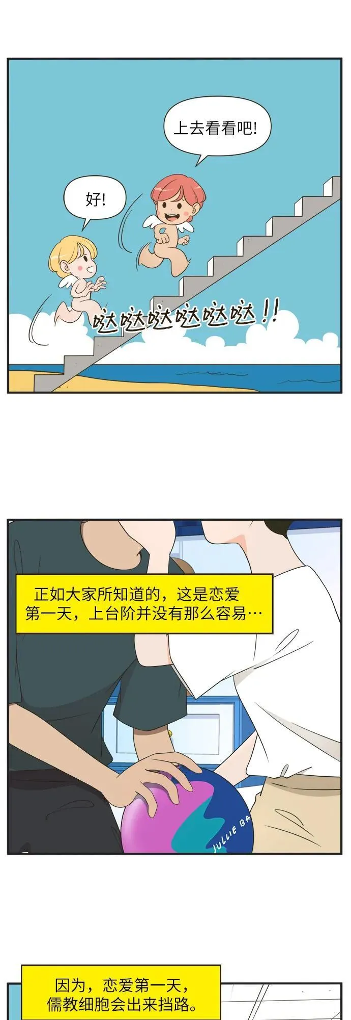 [第91话] 大人的世界（1）正如大家所知道的 第9页