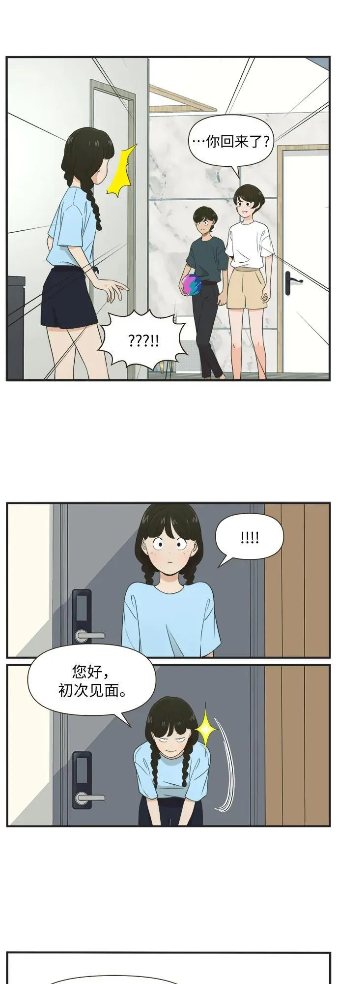[第91话] 大人的世界（1）正如大家所知道的 第13页