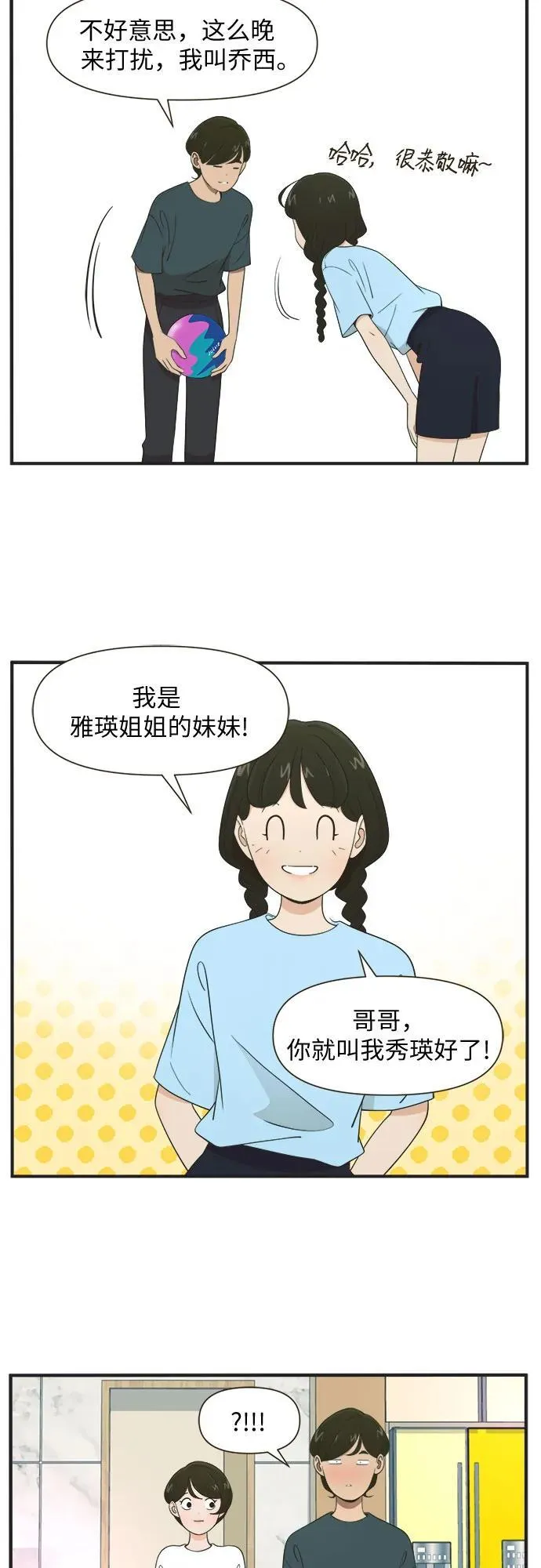 [第91话] 大人的世界（1）正如大家所知道的 第14页