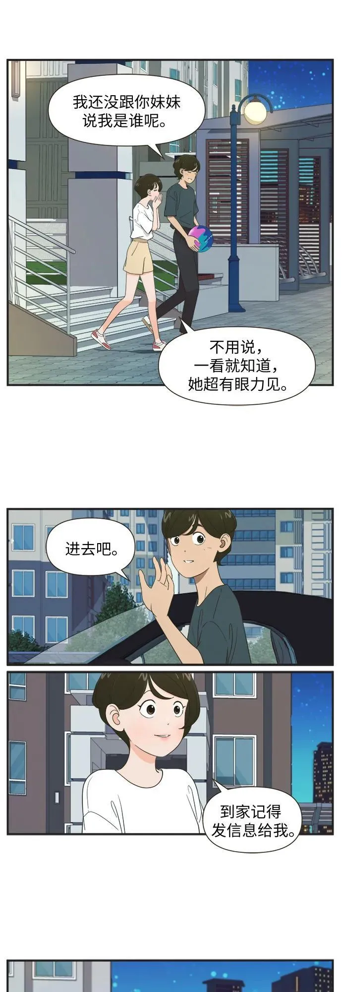 [第91话] 大人的世界（1）正如大家所知道的 第16页