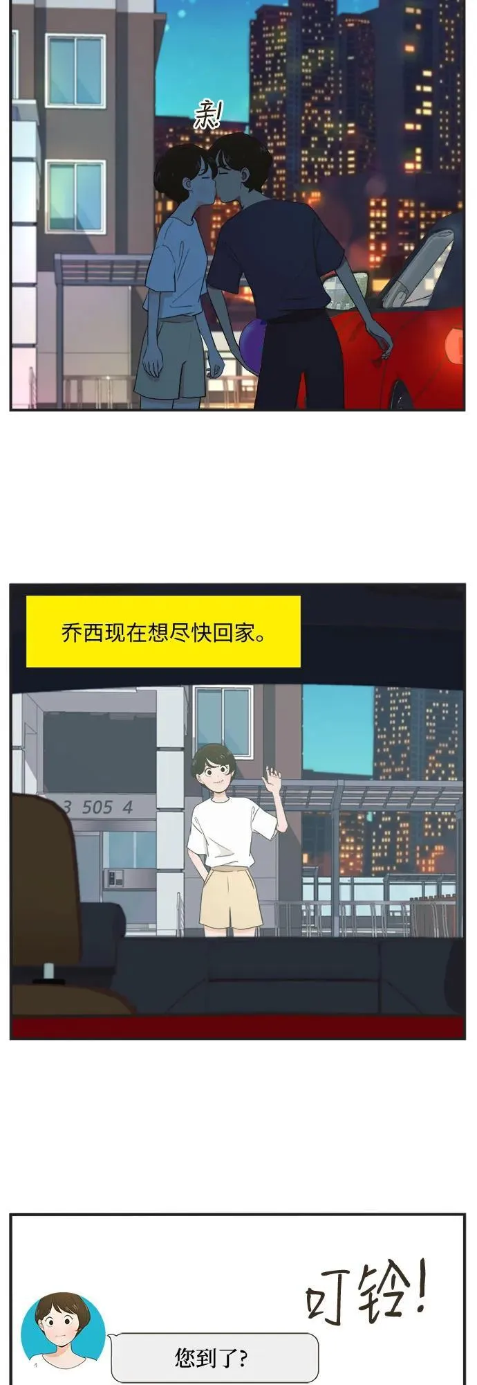 [第91话] 大人的世界（1）正如大家所知道的 第17页