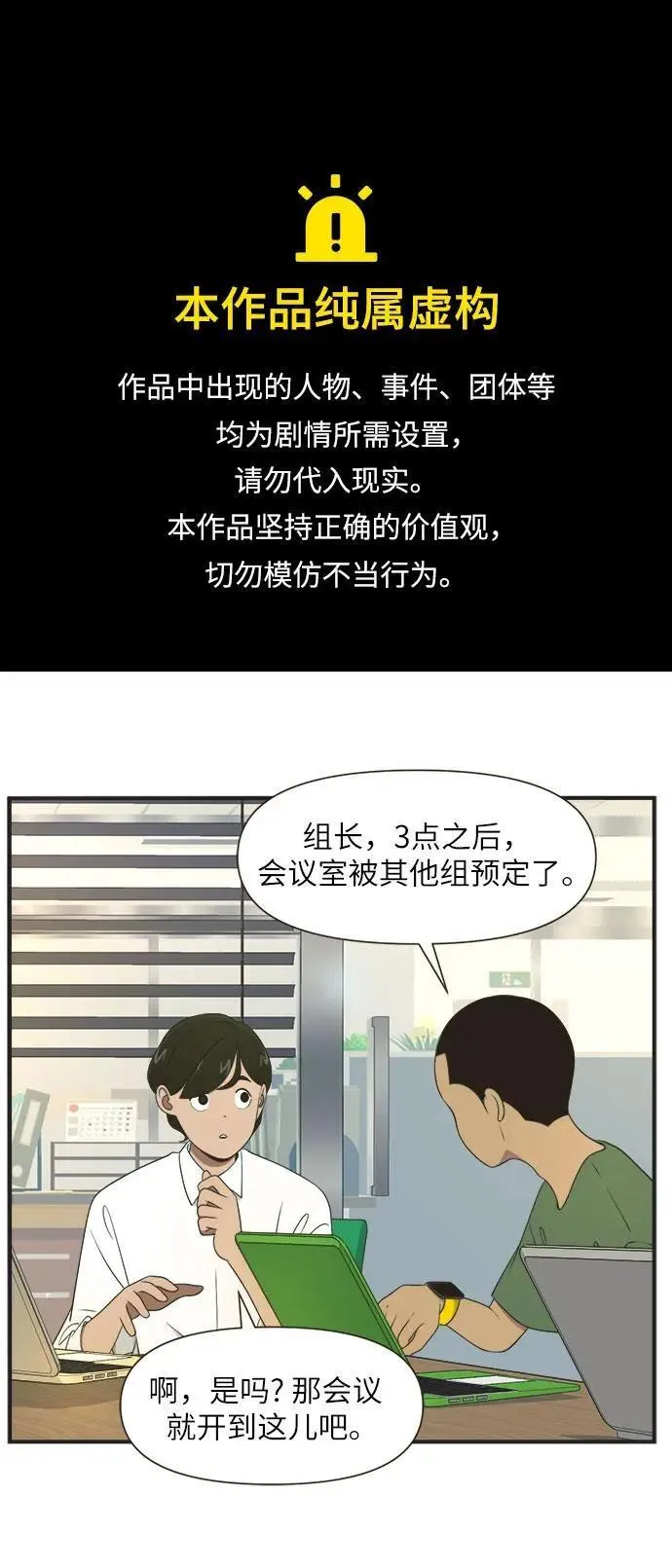 [第91话] 大人的世界（1）正如大家所知道的 第21页