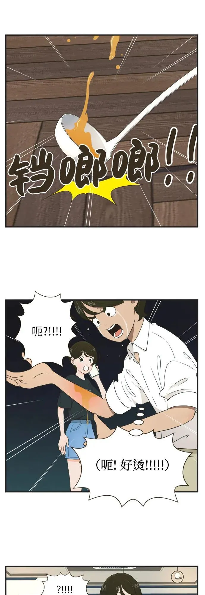 [第93话] 大人的世界（3）爱情的牺牲 第19页