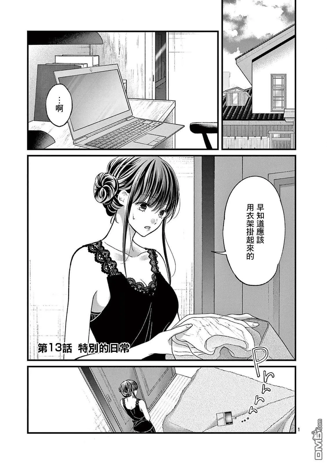 第13话 第1页