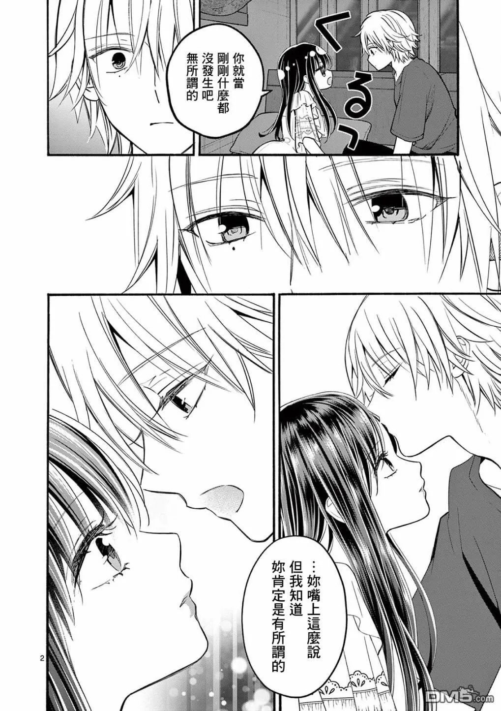 第23话 第2页