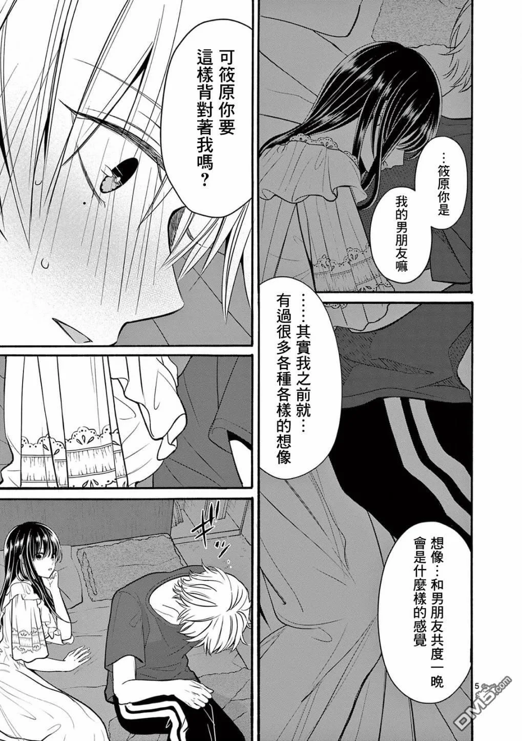 第23话 第5页