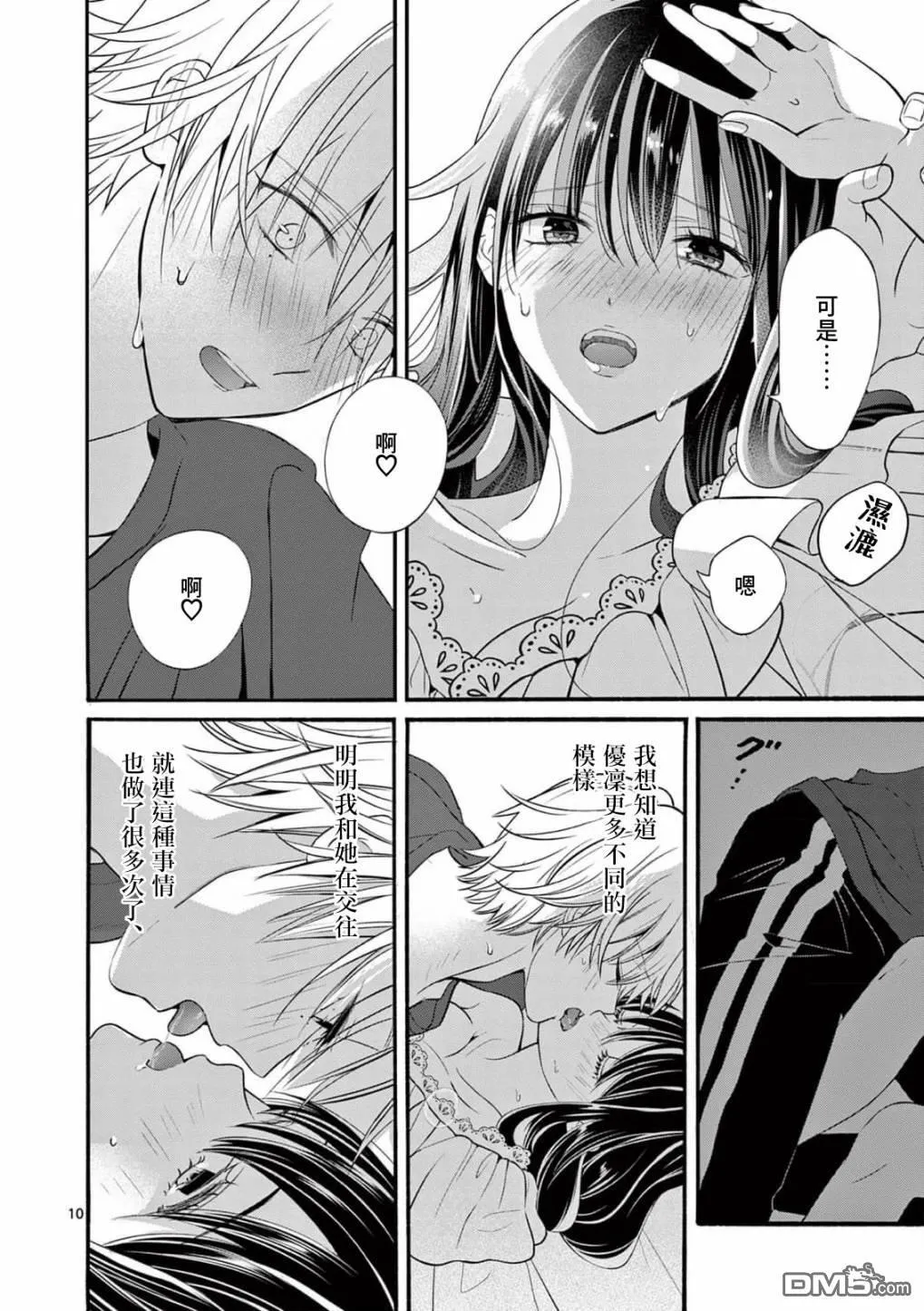 第23话 第10页
