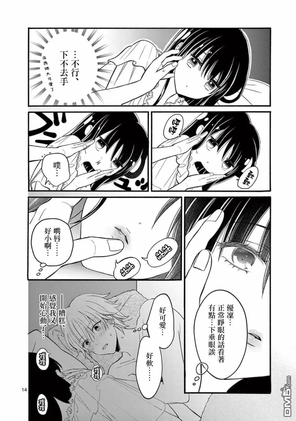第23话 第14页