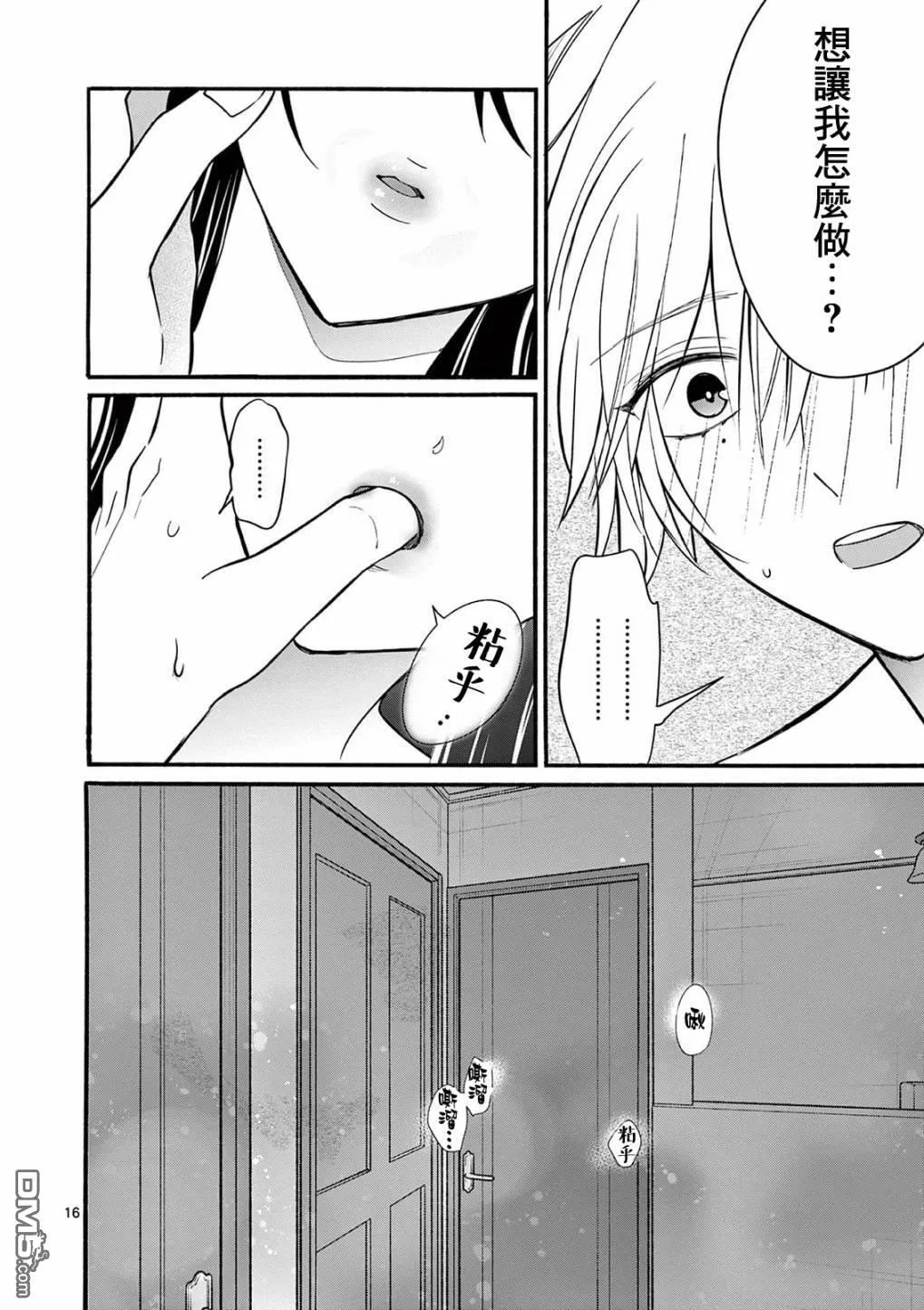 第23话 第16页