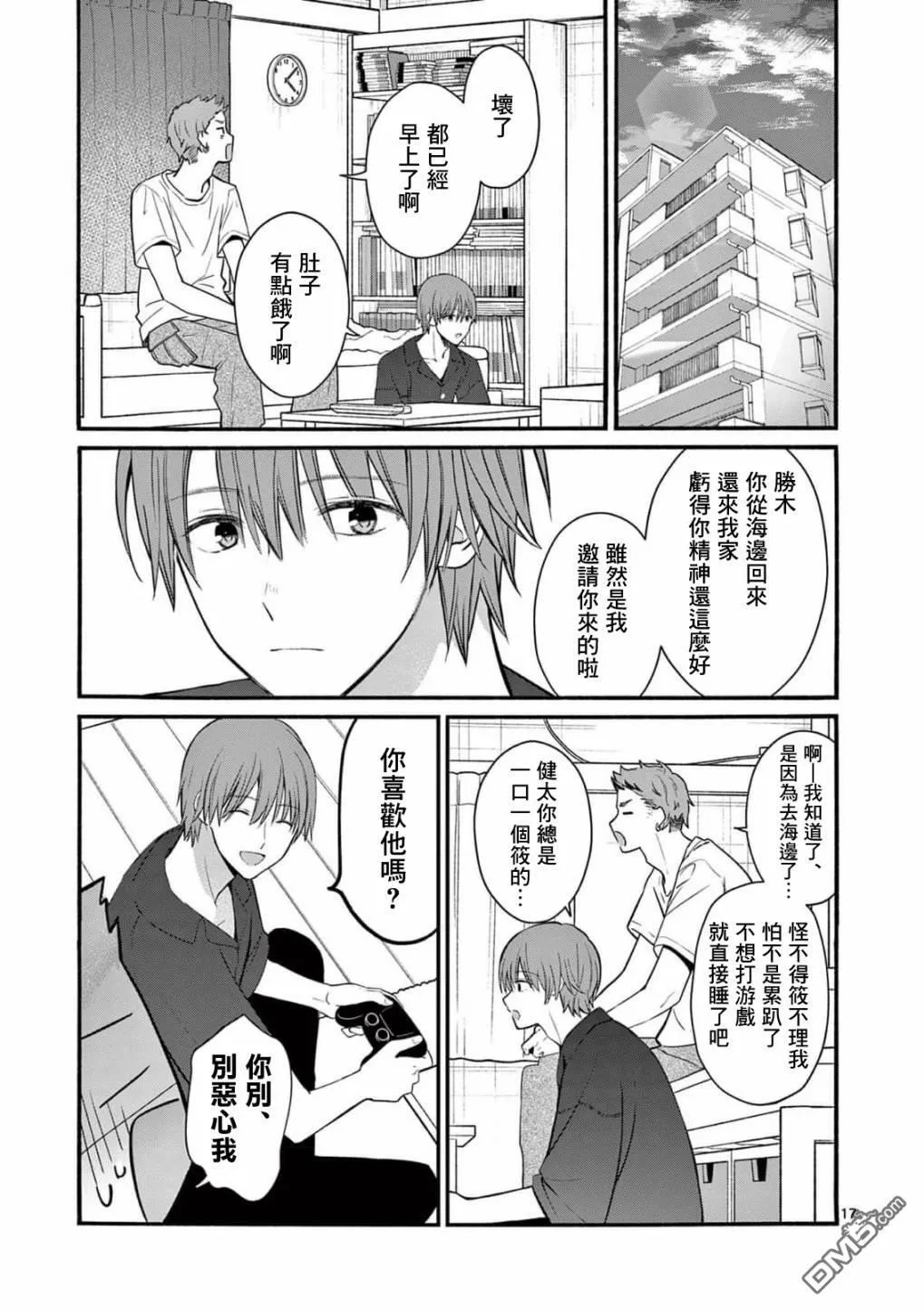 第23话 第17页