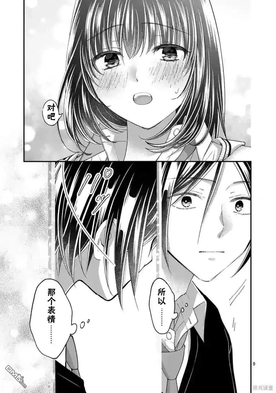 第44话 第9页