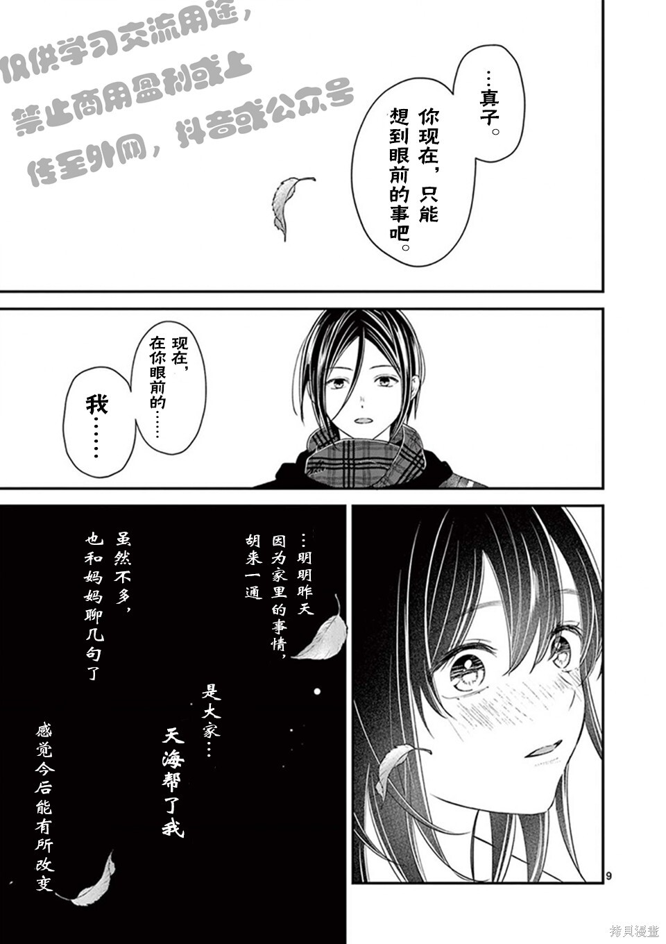 第62话 第9页