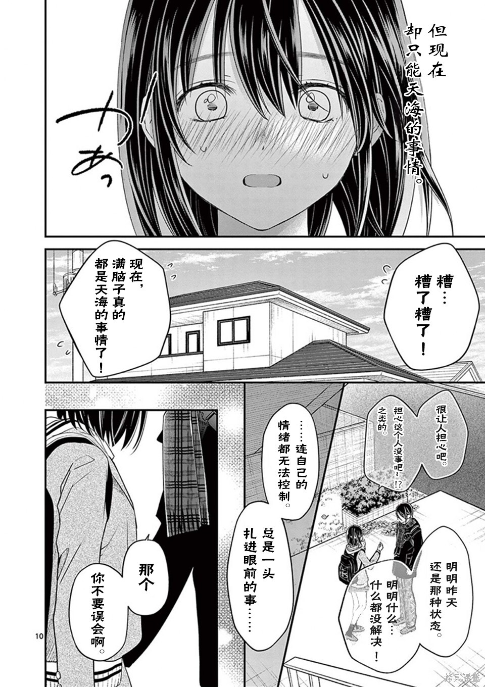 第62话 第10页