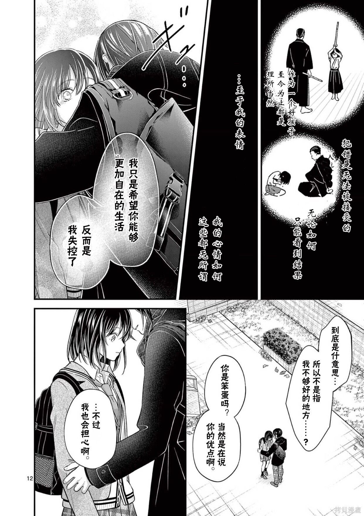 第62话 第12页