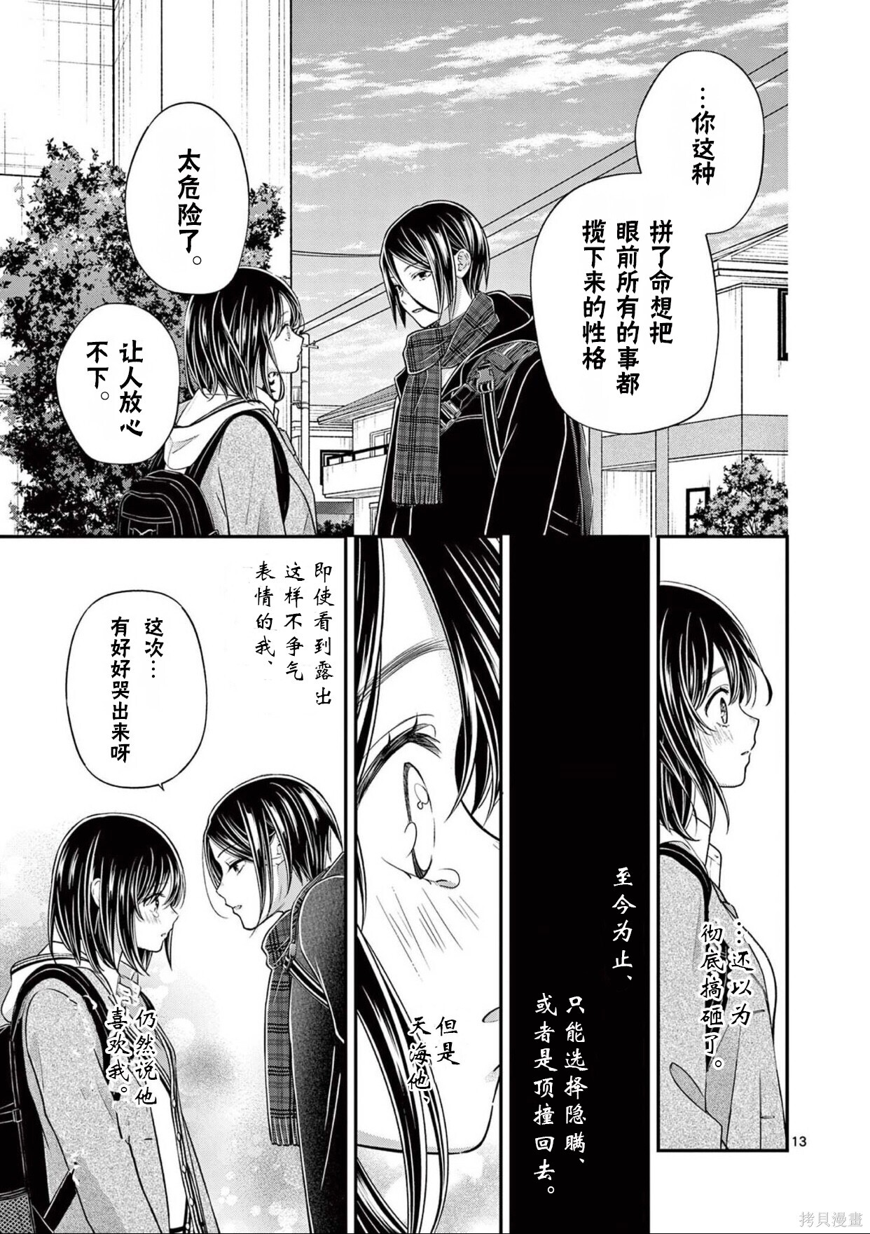 第62话 第13页