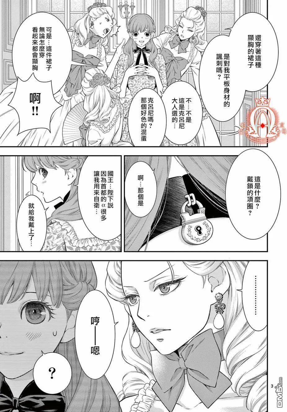 第9话 第3页