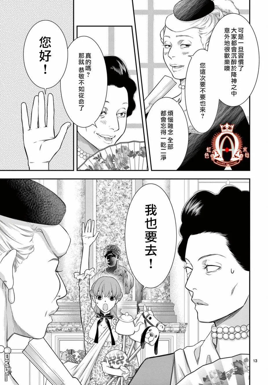 第9话 第13页
