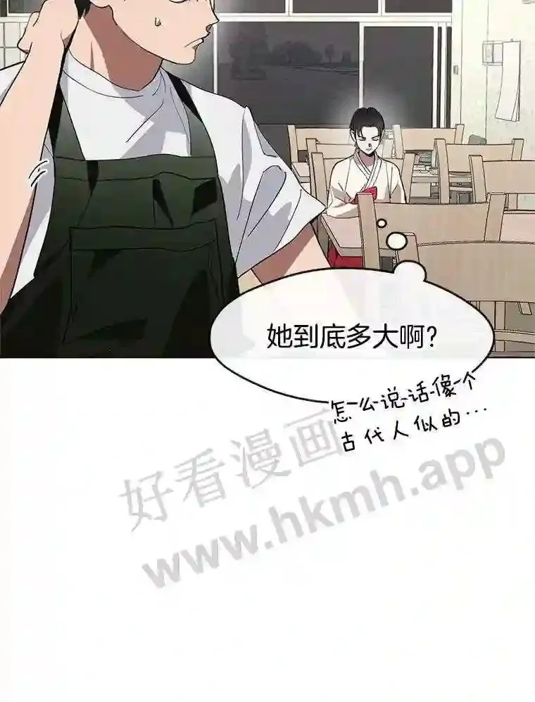 2.奇怪的客人 第6页