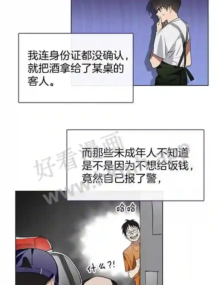 2.奇怪的客人 第8页