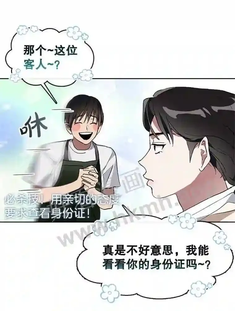 2.奇怪的客人 第12页