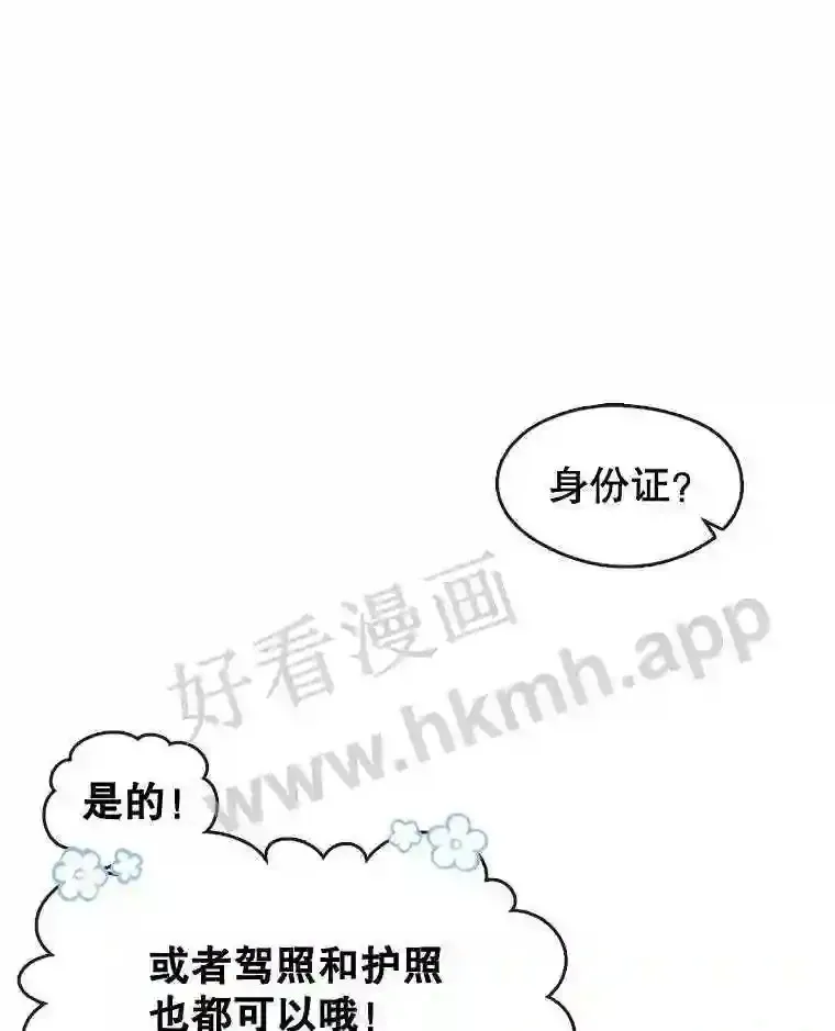 2.奇怪的客人 第13页