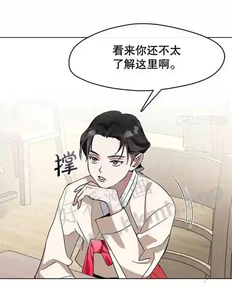 2.奇怪的客人 第24页