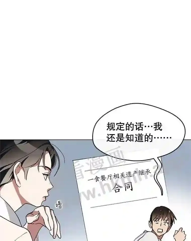 2.奇怪的客人 第25页