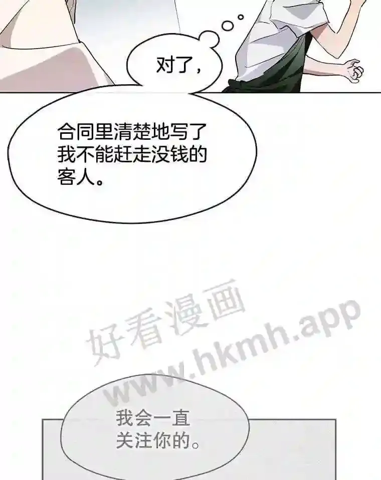 2.奇怪的客人 第26页