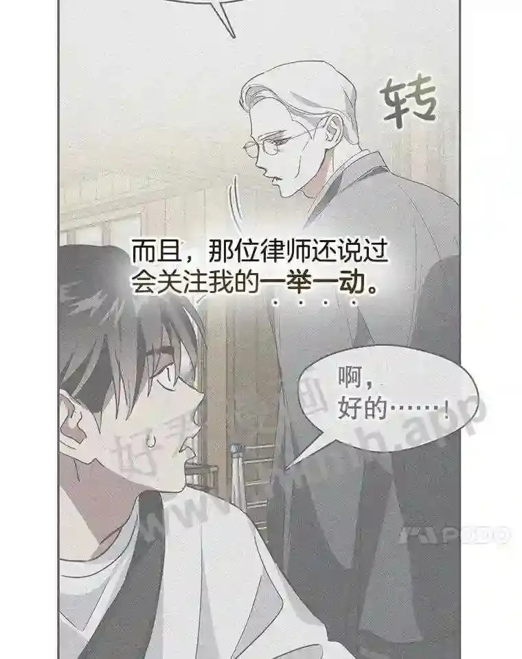 2.奇怪的客人 第27页
