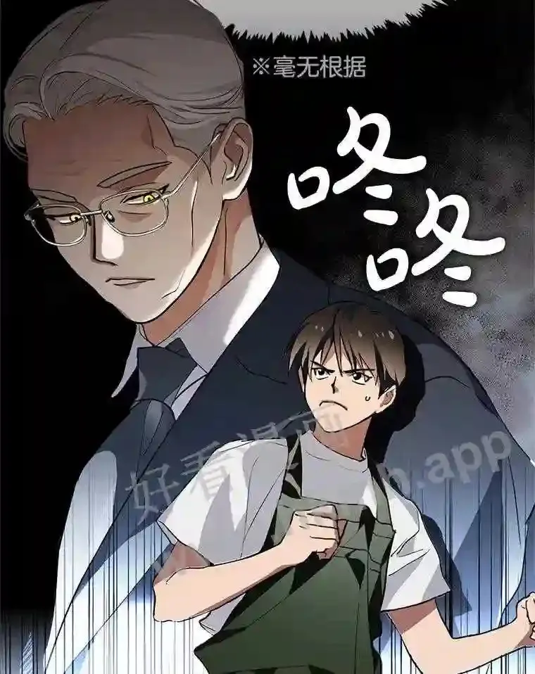 2.奇怪的客人 第29页