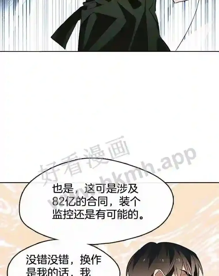 2.奇怪的客人 第30页