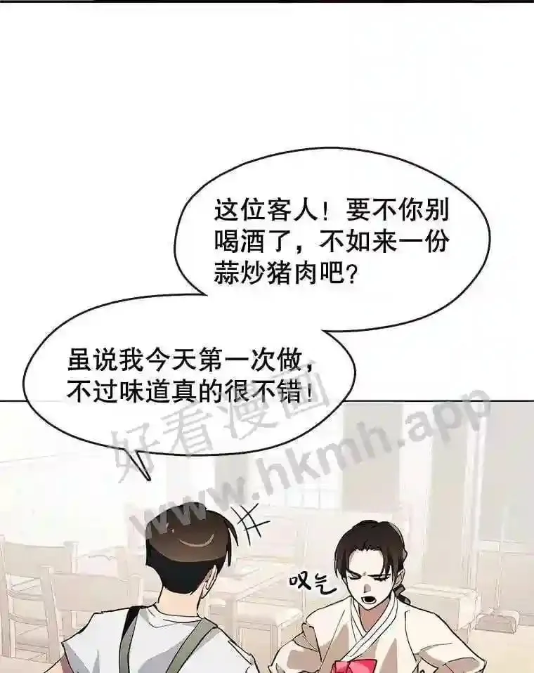 2.奇怪的客人 第33页