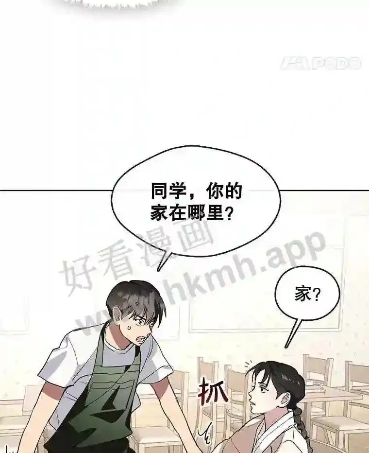 2.奇怪的客人 第48页