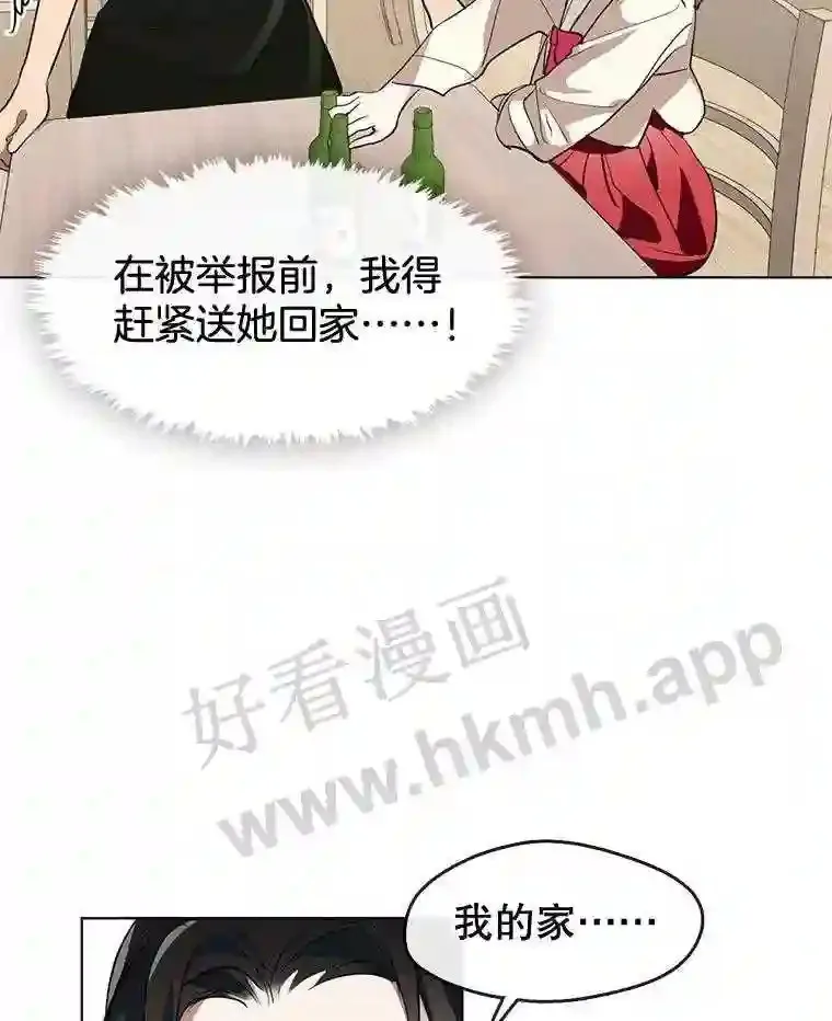 2.奇怪的客人 第49页