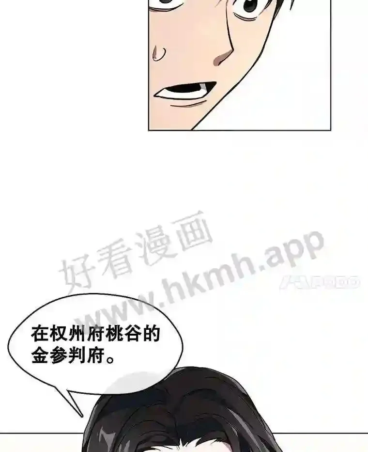 2.奇怪的客人 第51页