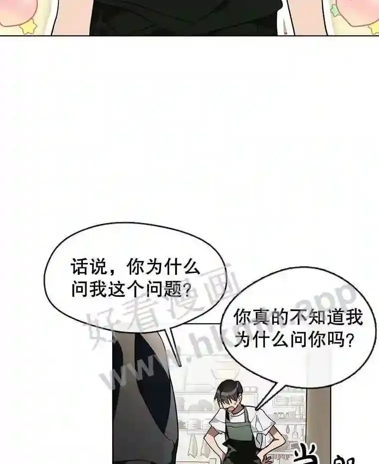 2.奇怪的客人 第54页