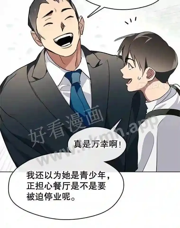 2.奇怪的客人 第65页