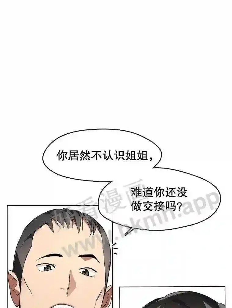 2.奇怪的客人 第66页