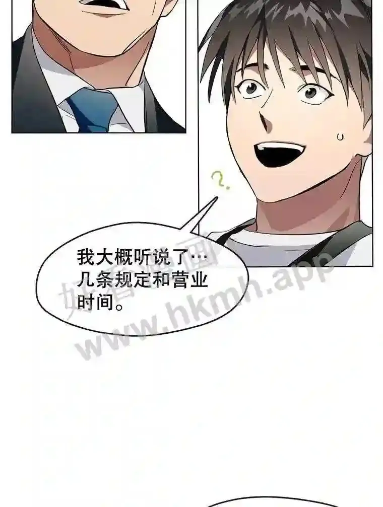 2.奇怪的客人 第67页