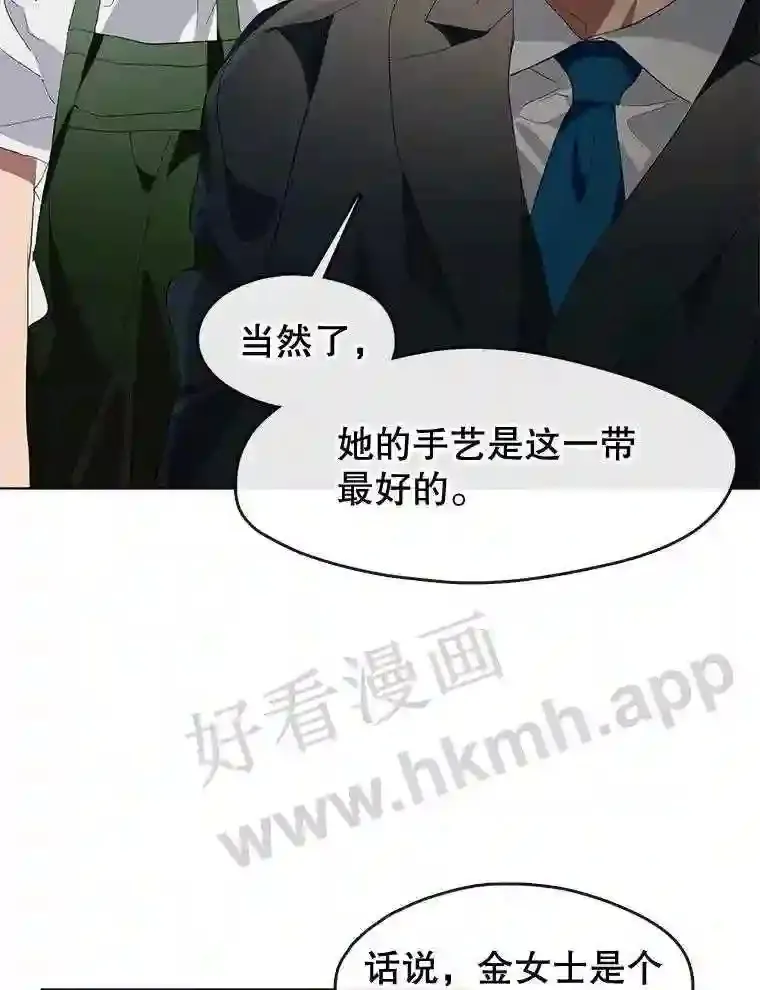 2.奇怪的客人 第80页