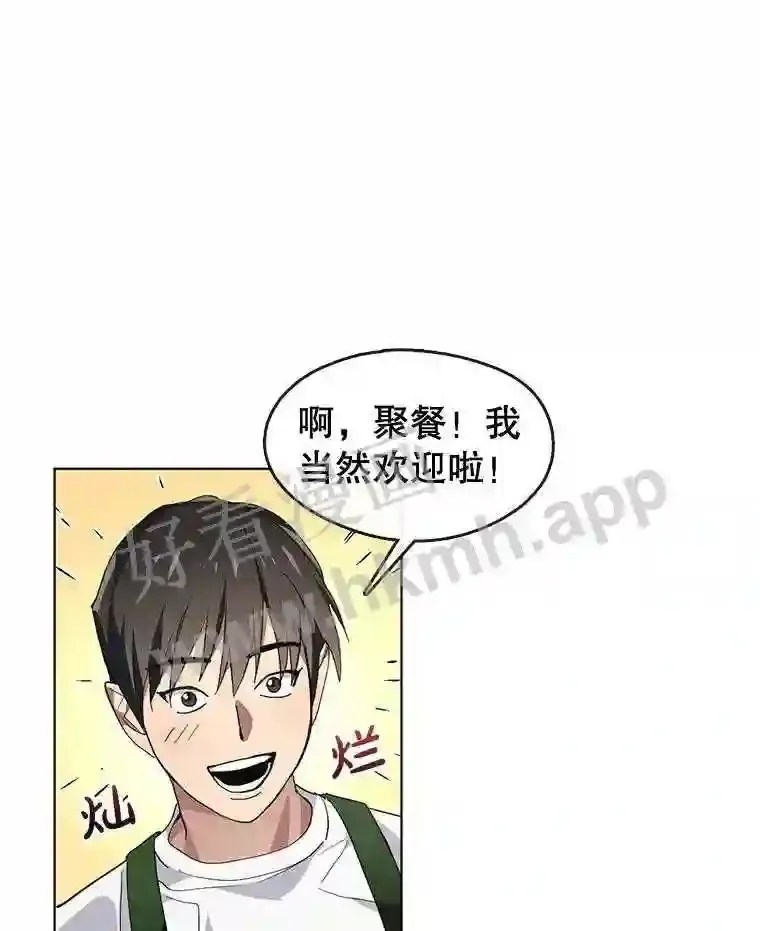 2.奇怪的客人 第87页