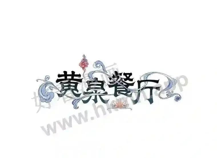 2.奇怪的客人 第93页