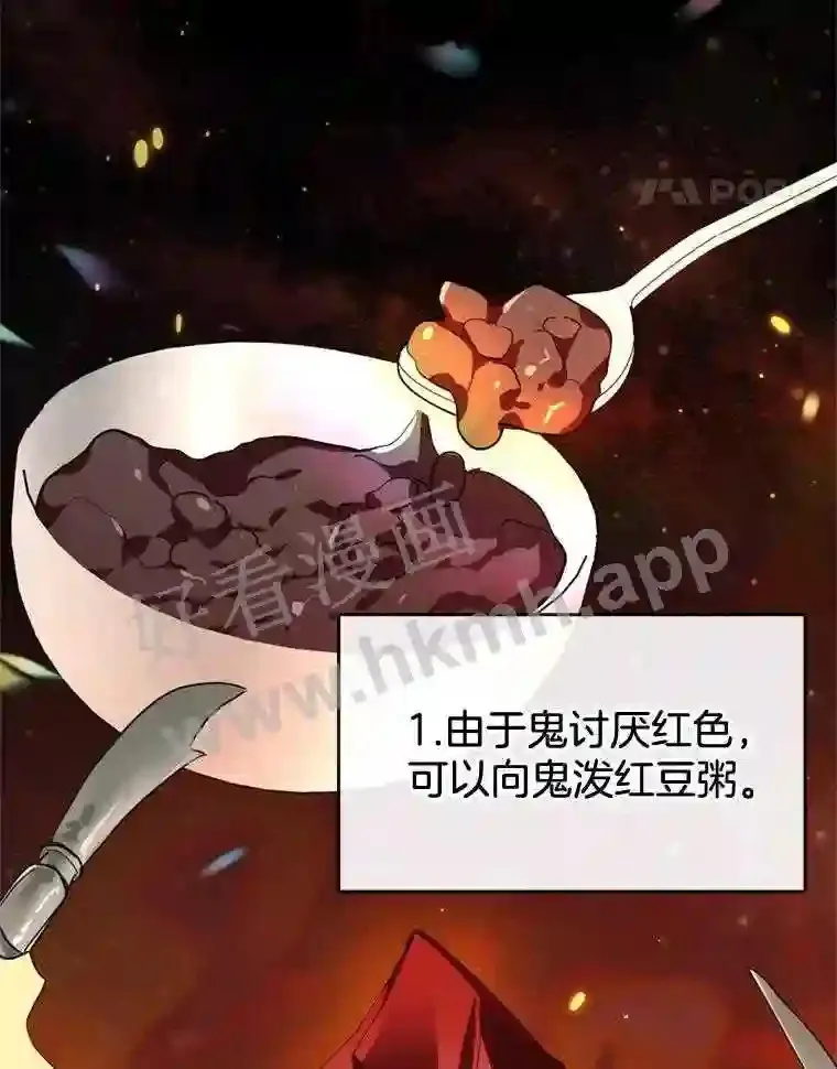 5.黄泉餐厅 第9页