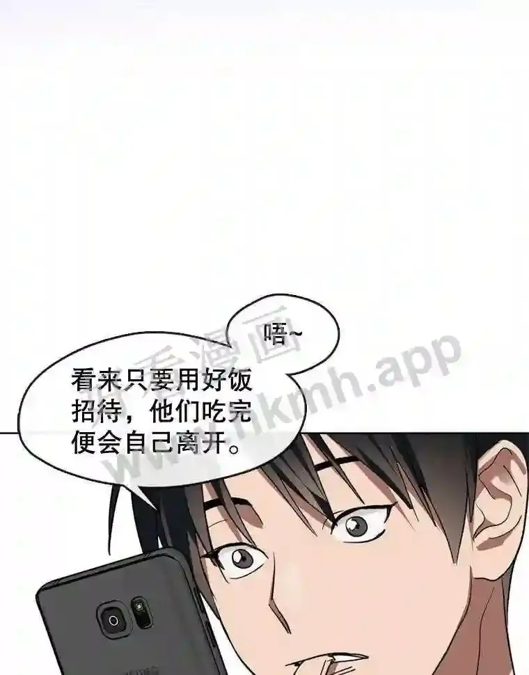5.黄泉餐厅 第14页