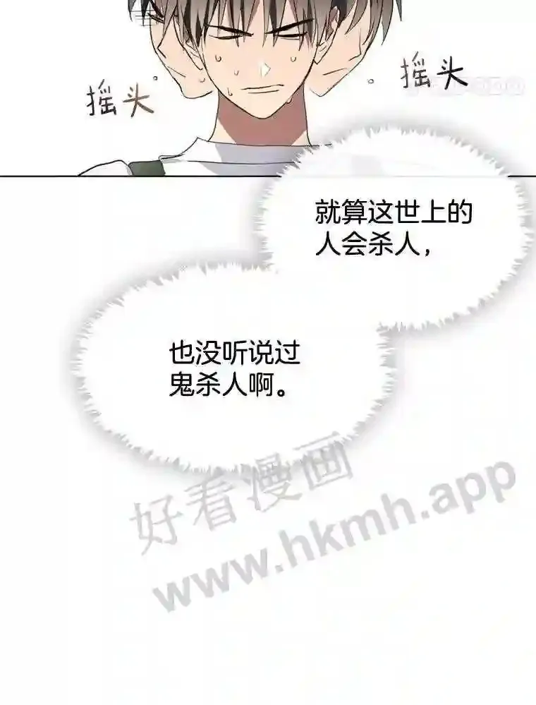 5.黄泉餐厅 第19页
