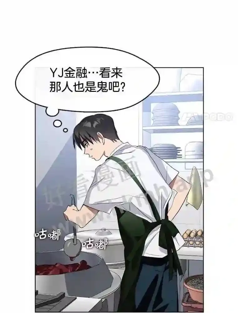 5.黄泉餐厅 第22页