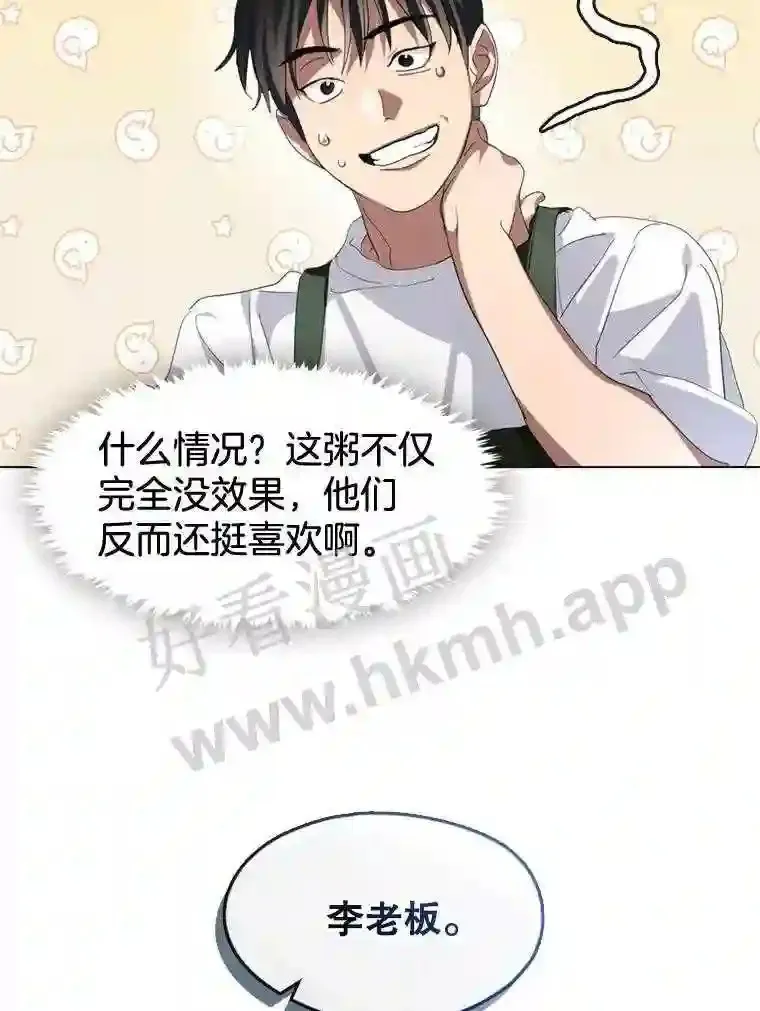 5.黄泉餐厅 第33页