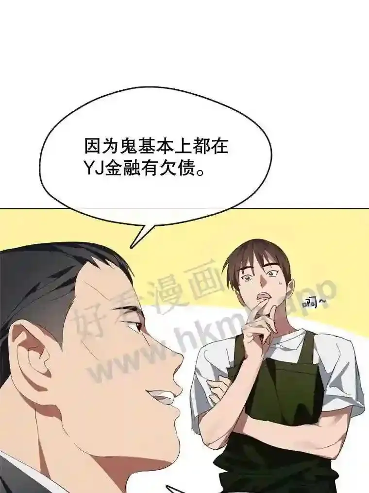 5.黄泉餐厅 第50页