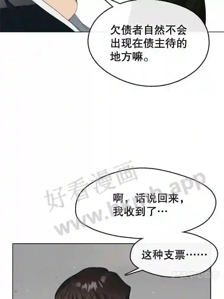 5.黄泉餐厅 第51页